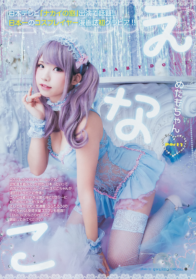 宫肋咲良 enako-Young Jump2017年第五第六期【22P】