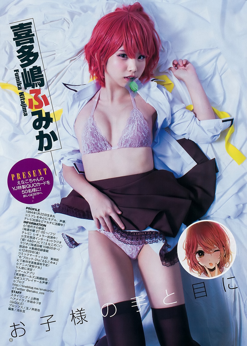 [Young Jump] 2017 No.52 (えなこ 森田ワカナ)【14P】