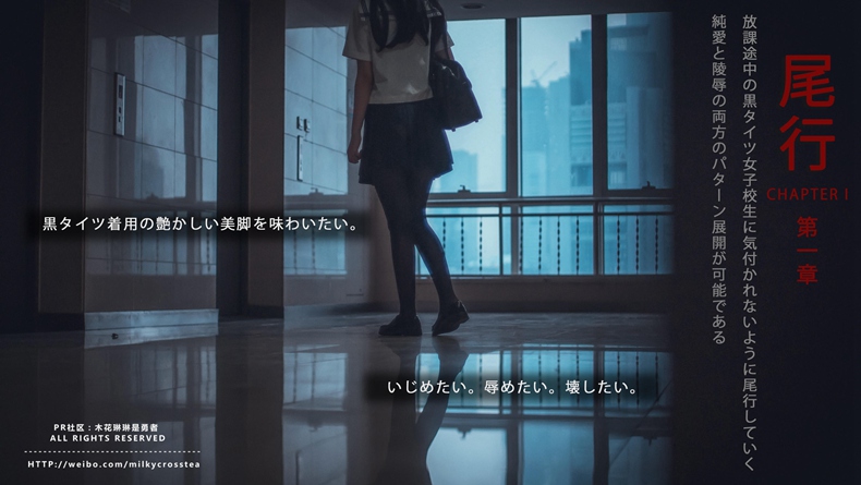 微博软妹黑丝JK福利 木花琳琳是勇者之尾行图包视频【30P/1V】